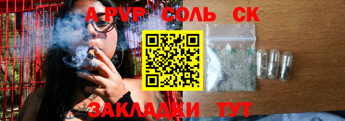 Сальск  A PVP  Alpha-PVP кристаллы  Вход с VPN  Альфа ПВП Соль 