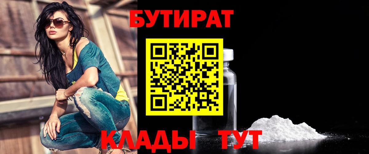 Сальск  Бутират BDO  Вход с VPN 