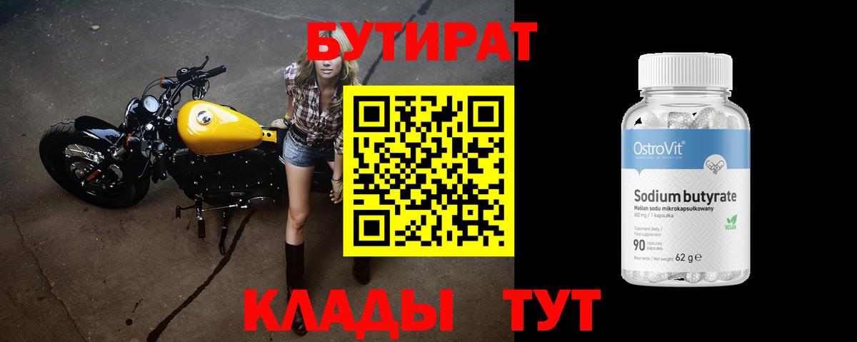 Бутират 99% Сальск