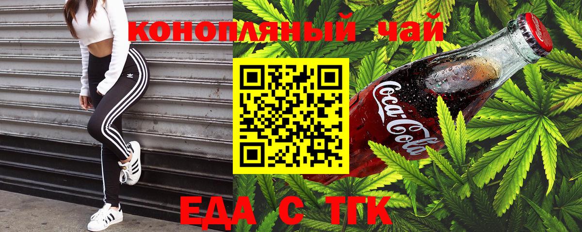 Сальск  Печенье с ТГК конопля  Вход с VPN 