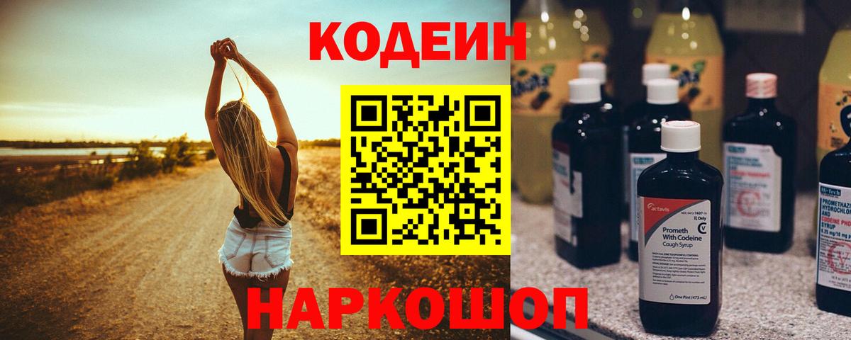 Кодеиновый сироп Lean Purple Drank Сальск