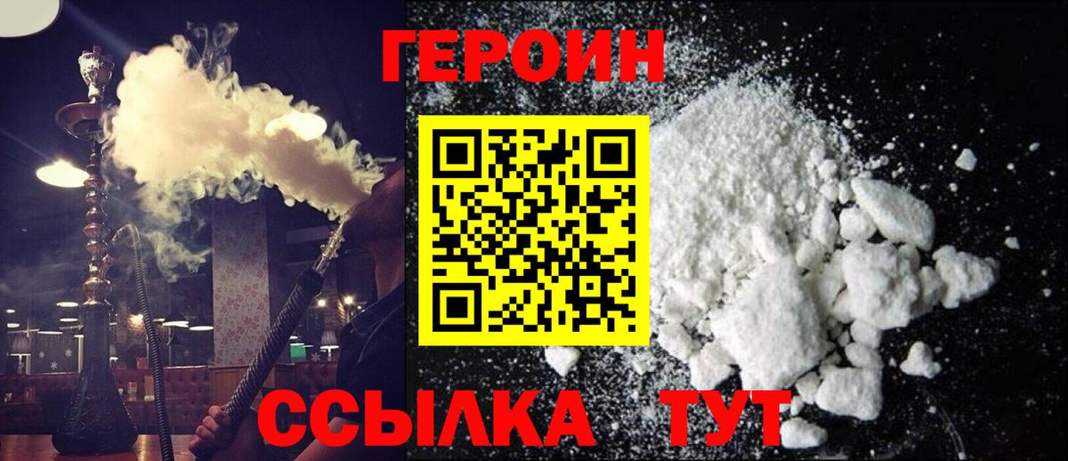 Героин  Героин Афган  Вход с VPN  Сальск 