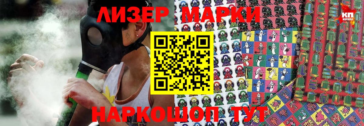 Наркотические марки 1500мкг Сальск